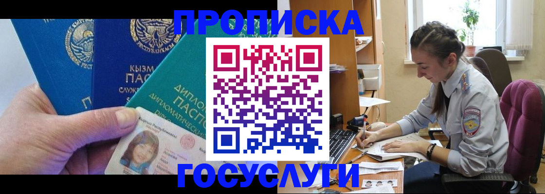 прописка в Батайске