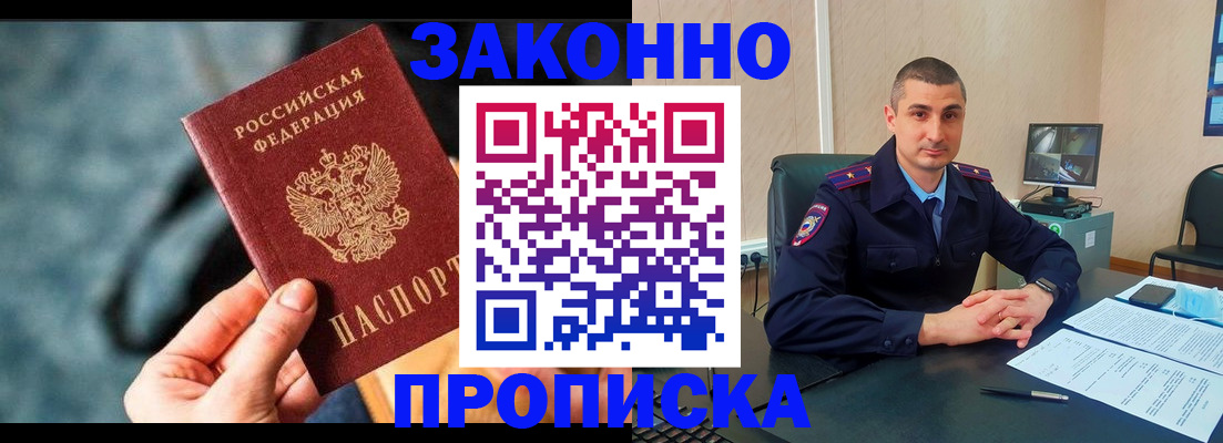 прописка для кредита в Батайске