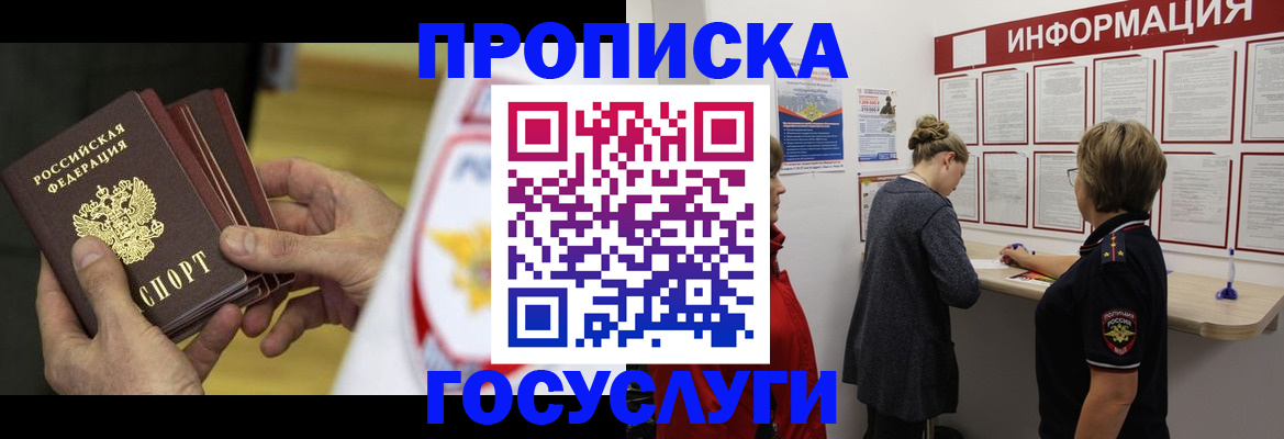 прописка для кредита в Батайске