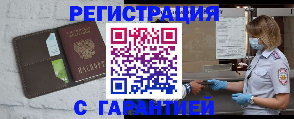 временная регистрация гарантия в Батайске