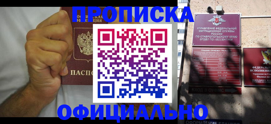 где прописаться в Батайске