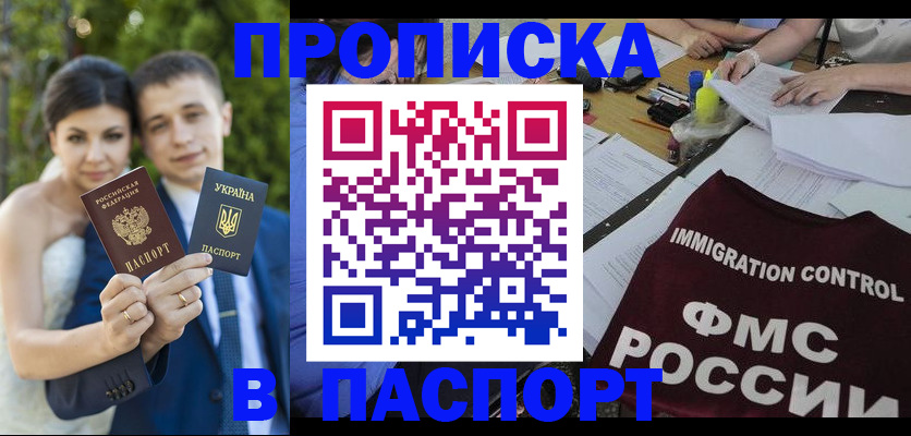 прописка иностранных граждан в Батайске