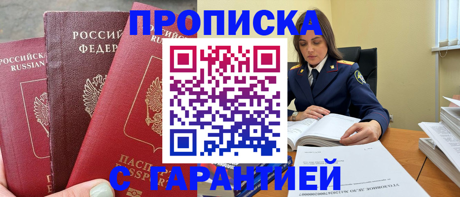 прописка ребенка в Батайске